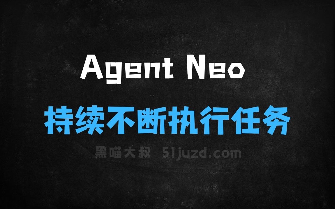 ﻿AgentNeo–Flowith推出的AIAgent，能持续不断地执行任务 - AI办公工具