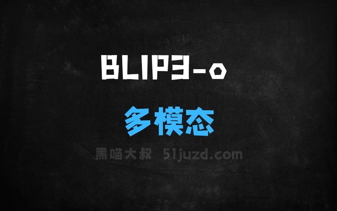 ﻿BLIP3o–SalesforceResearch等机构推出的多模态模型 - AI办公工具