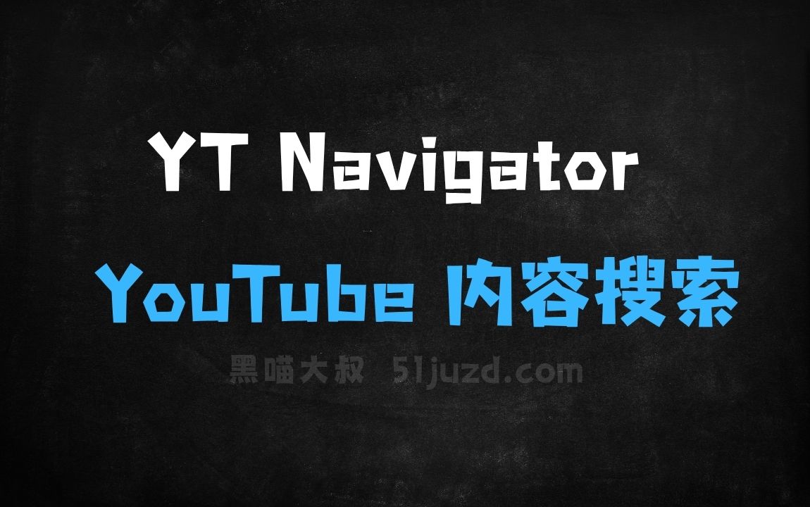 ﻿YTNavigator–AIYouTube内容搜索工具，自然语言查询定位关键信息 - AI办公工具