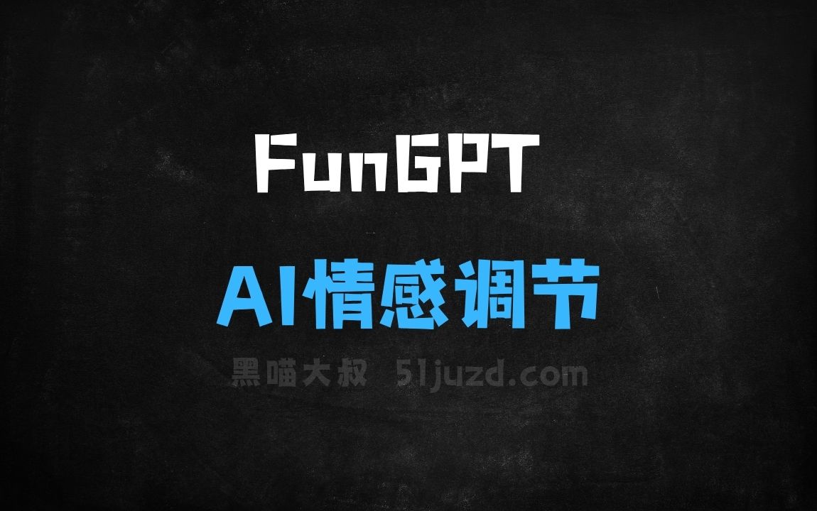 ﻿FunGPT–开源AI情感调节项目，基于InternLM2.5系列模型 - AI办公工具