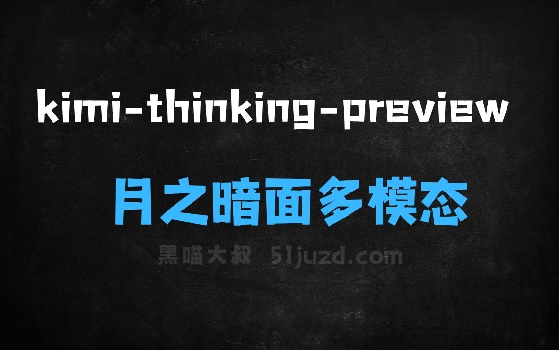 ﻿kimithinkingpreview–月之暗面推出的多模态思考模型 - AI办公工具