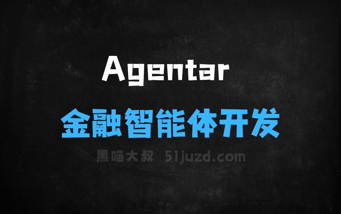 ﻿Agentar–蚂蚁数科推出的金融智能体开发平台 - AI办公工具