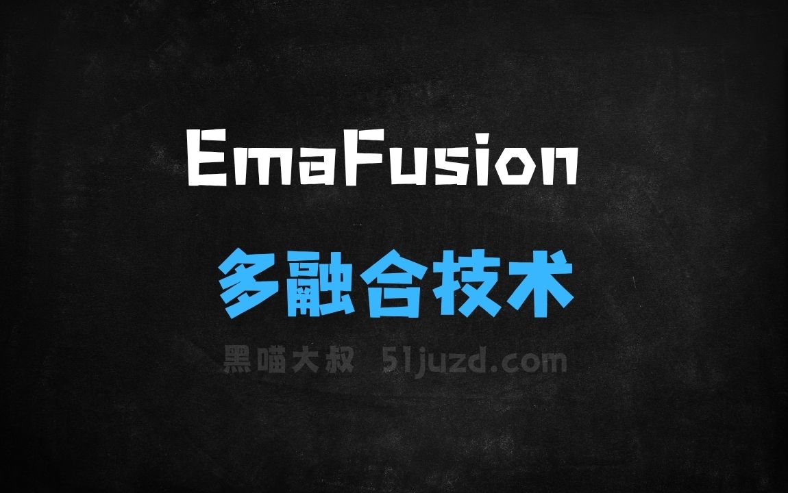 ﻿EmaFusion–AI初创公司Ema推出的多模型融合技术 - AI办公工具
