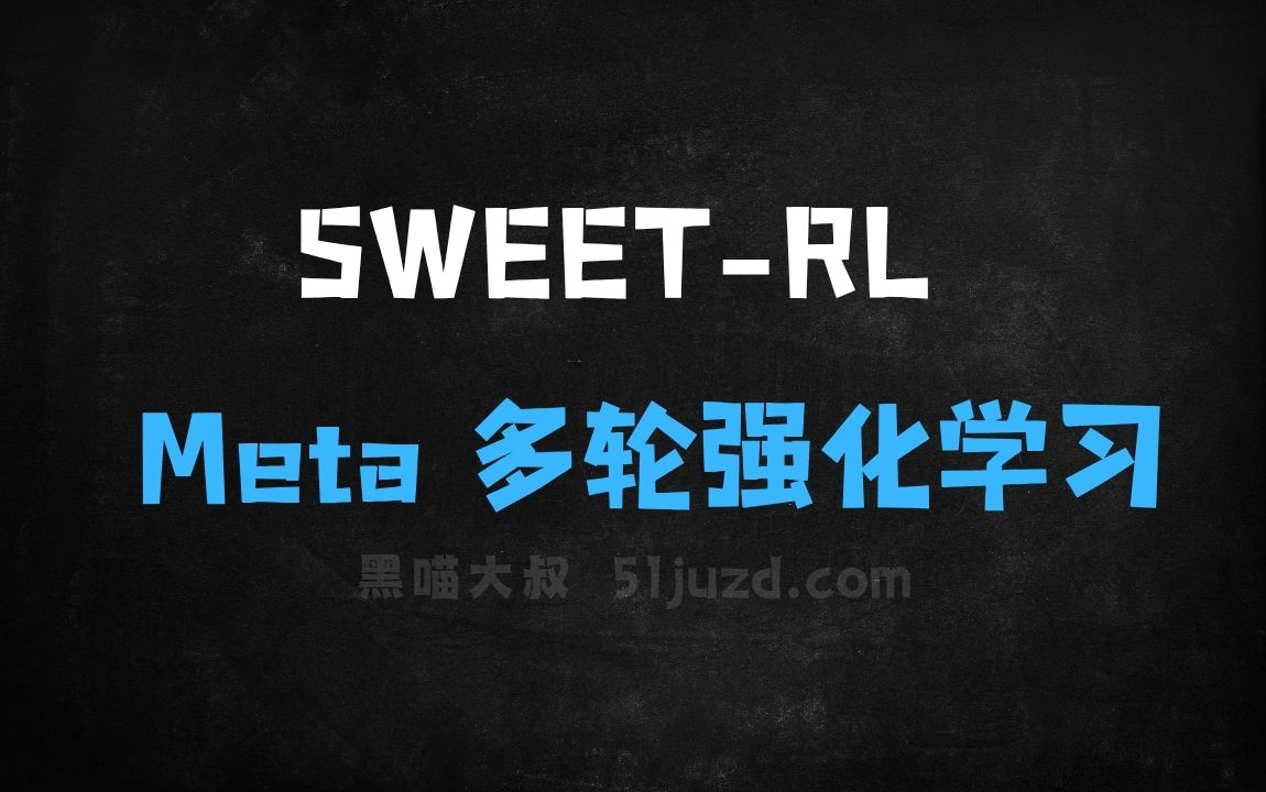 ﻿SWEETRL–Meta推出的多轮强化学习框架 - AI办公工具