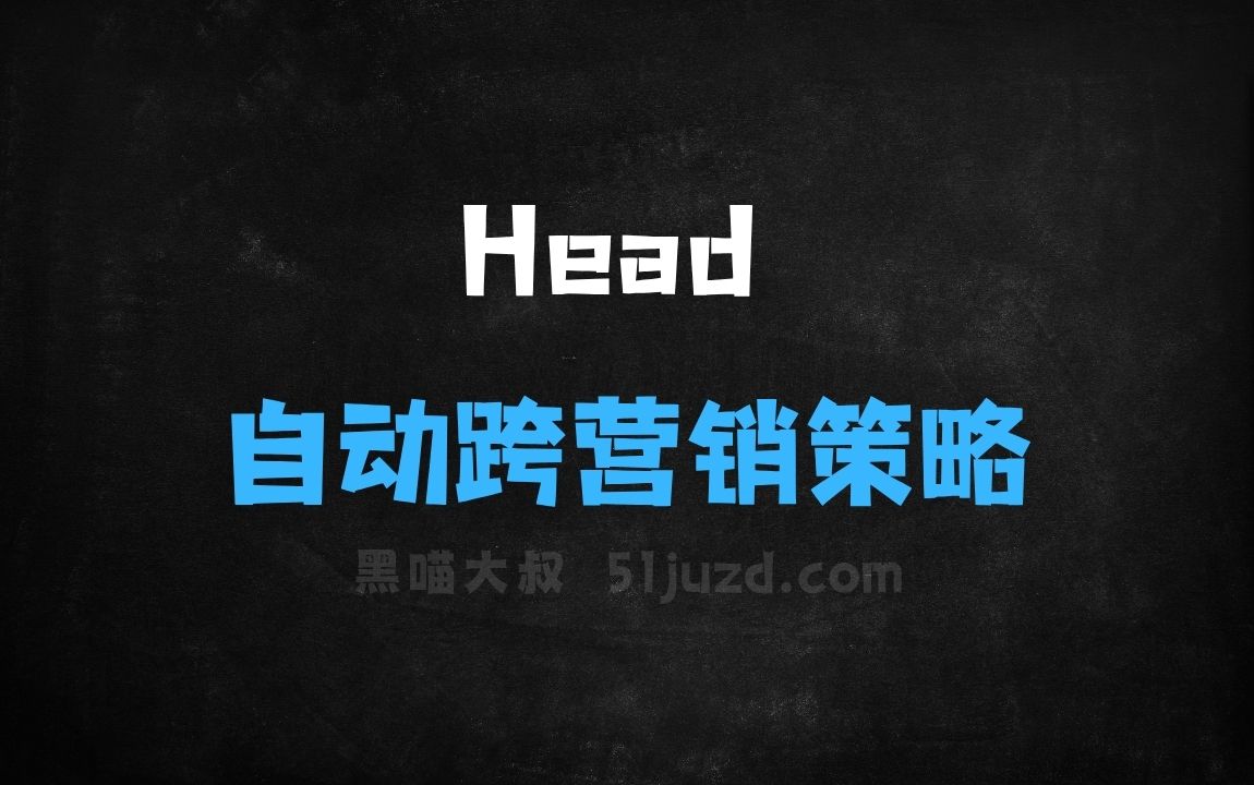 ﻿Head–AI市场营销工具，自动生成跨平台营销策略 - AI办公工具