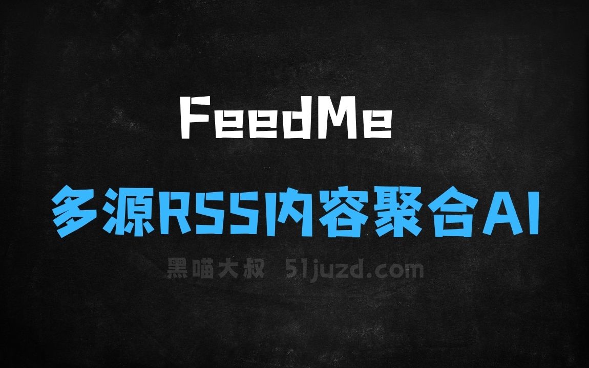﻿FeedMe–多源RSS内容聚合AI工具，一站式获取最新内容 - AI办公工具