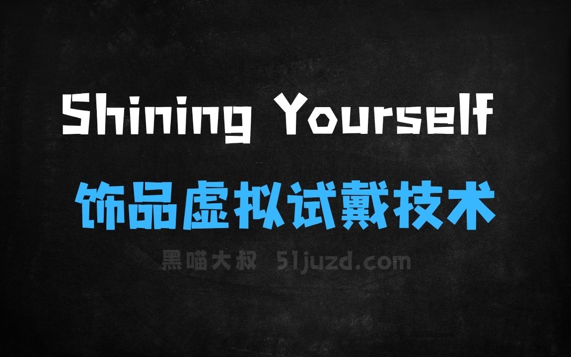﻿ShiningYourself–商汤联合西安交大推出的饰品虚拟试戴技术 - AI办公工具