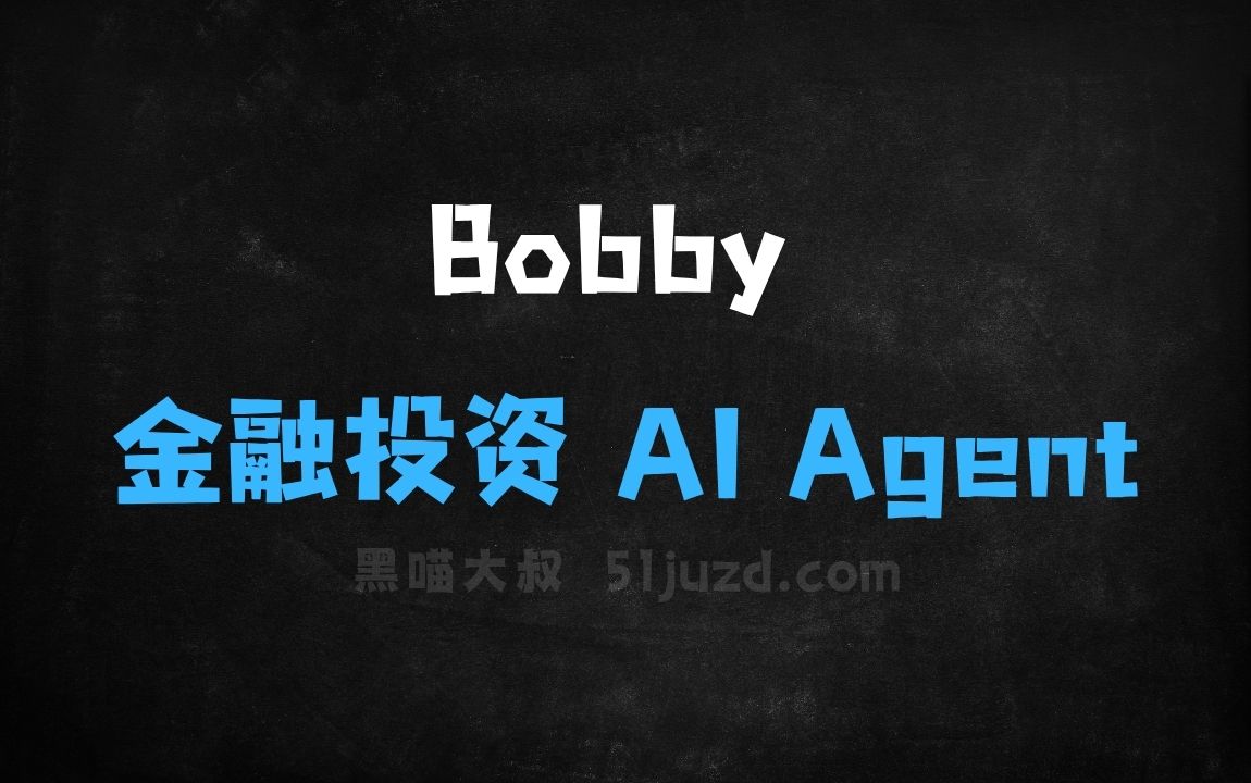 ﻿Bobby–RockFlow推出的金融投资AIAgent - AI办公工具