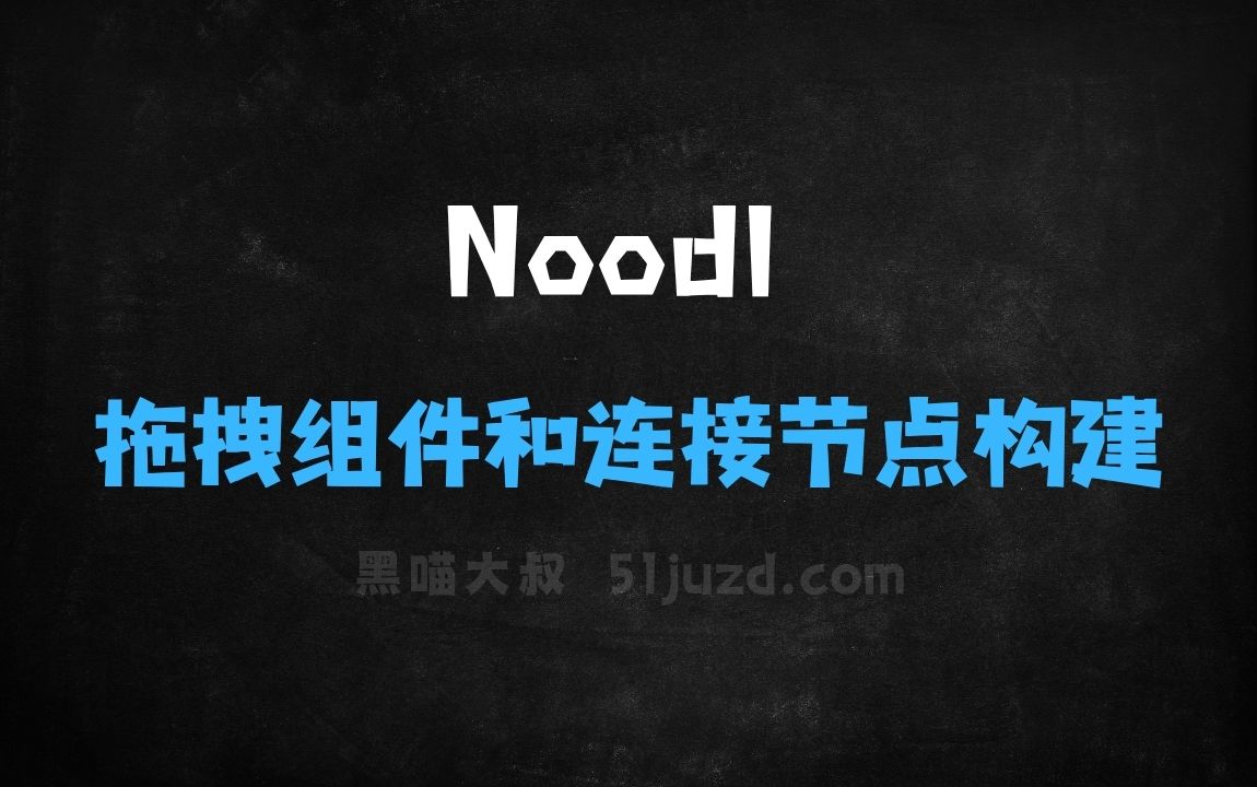 ﻿Noodl–AI开发平台，通过拖拽组件和连接节点构建应用 - AI办公工具