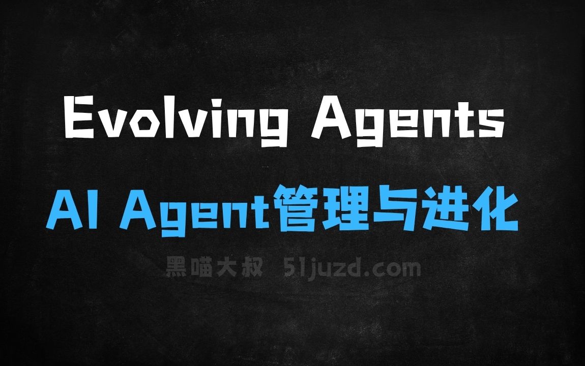 ﻿EvolvingAgents–开源的AIAgent管理与进化框架 - AI办公工具