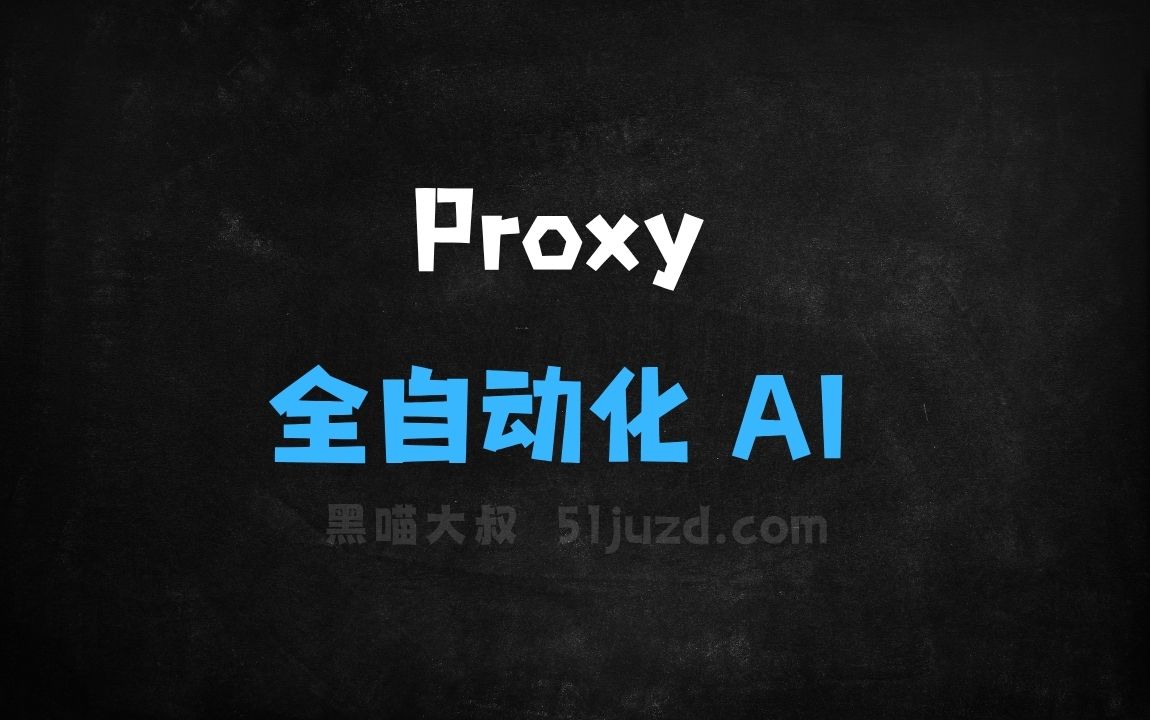 ﻿Proxy–ConvergenceAI推出的全自动化AI助手 - AI办公工具