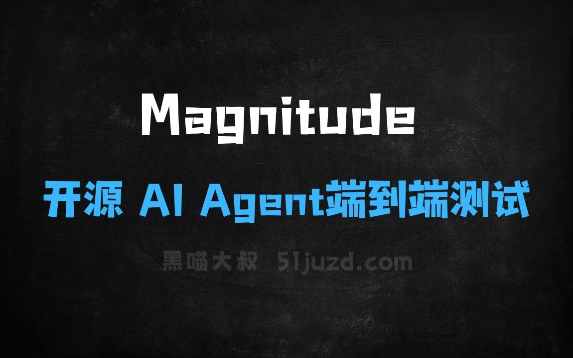 ﻿Magnitude–开源AIAgent驱动的端到端测试框架 - AI办公工具