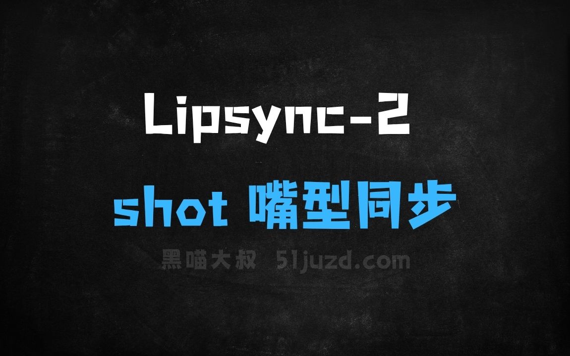 ﻿Lipsync2–SyncLabs推出的首个零shot嘴型同步模型 - AI办公工具