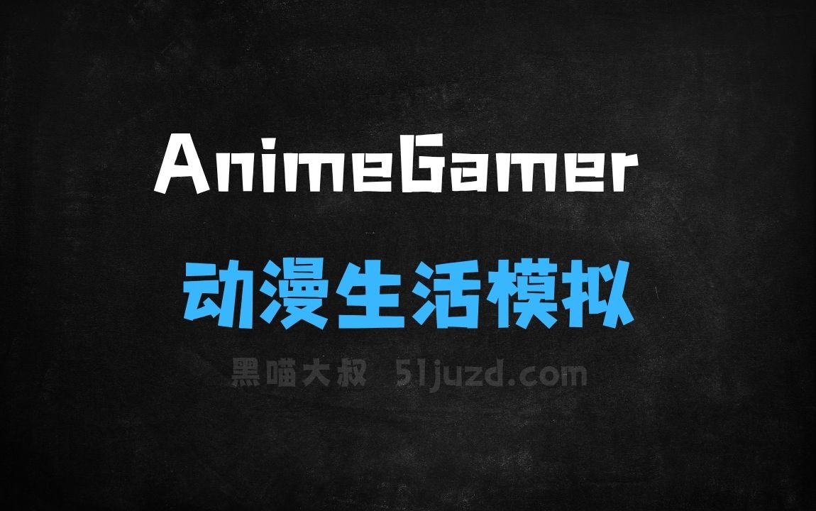 ﻿AnimeGamer–腾讯联合香港城市大学推出的动漫生活模拟系统 - AI办公工具