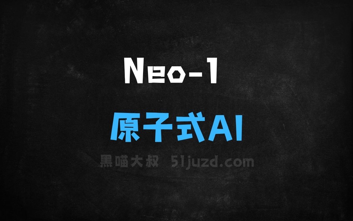﻿Neo1–VantAI推出的首个原子生成式AI模型 - AI办公工具
