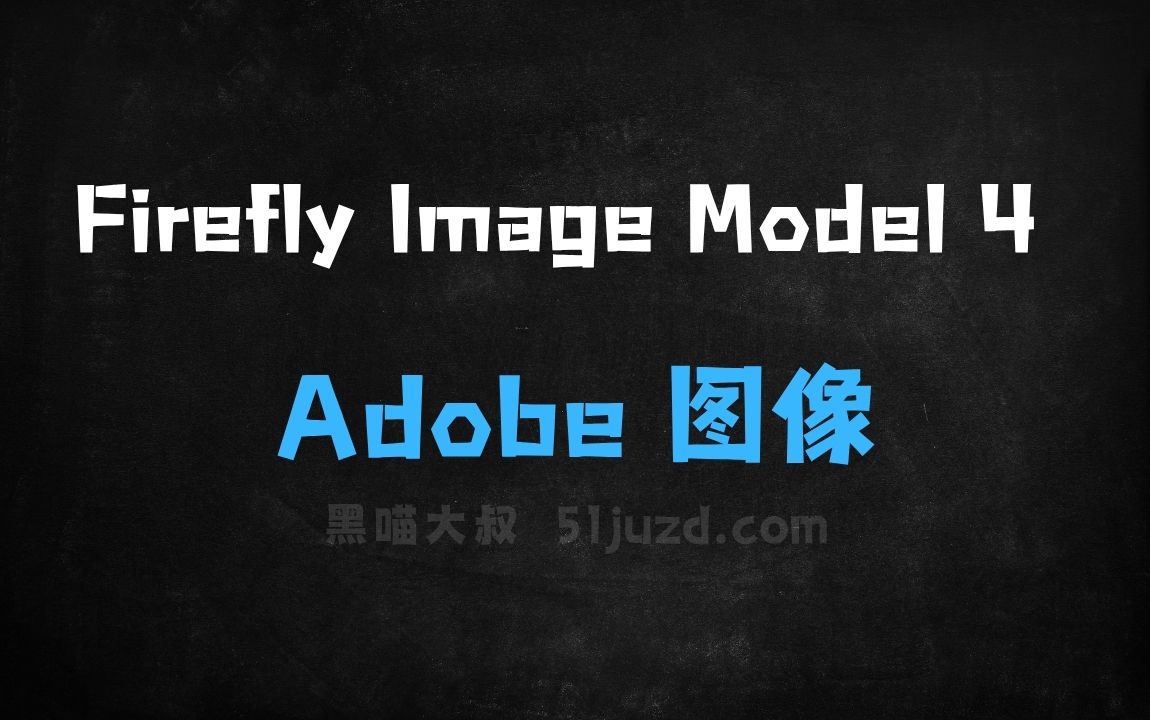 ﻿FireflyImageModel4–Adobe推出的图像生成模型 - AI图像工具