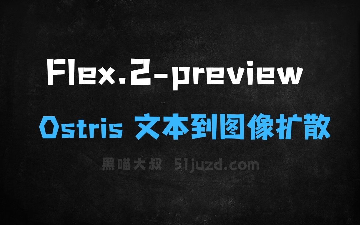 ﻿Flex.2preview–Ostris推出的文本到图像扩散模型 - AI图像工具