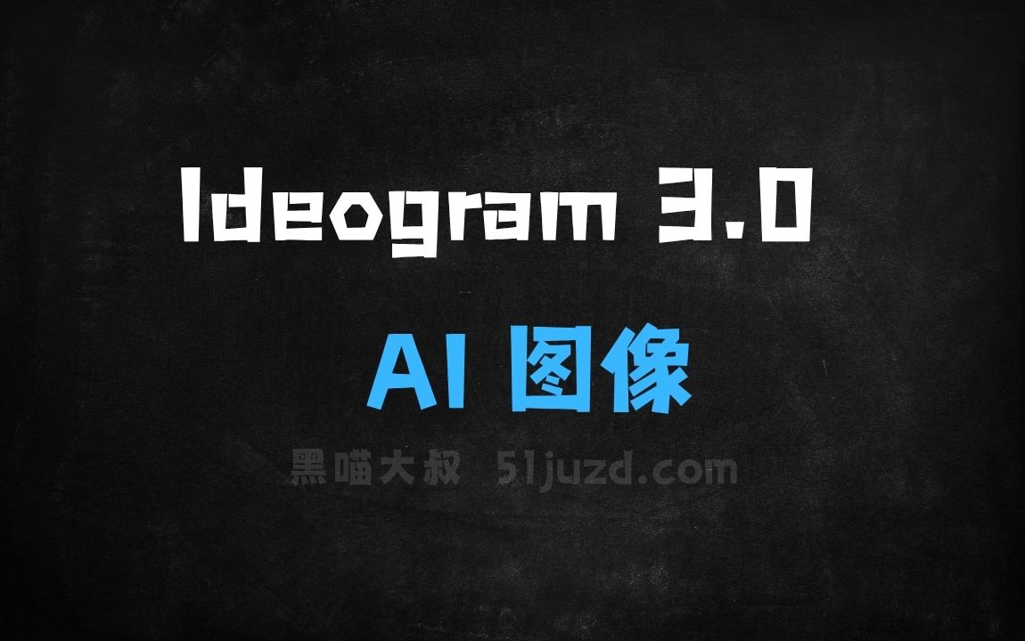 ﻿Ideogram3.0–Ideogram推出的AI图像生成模型 - AI图像工具