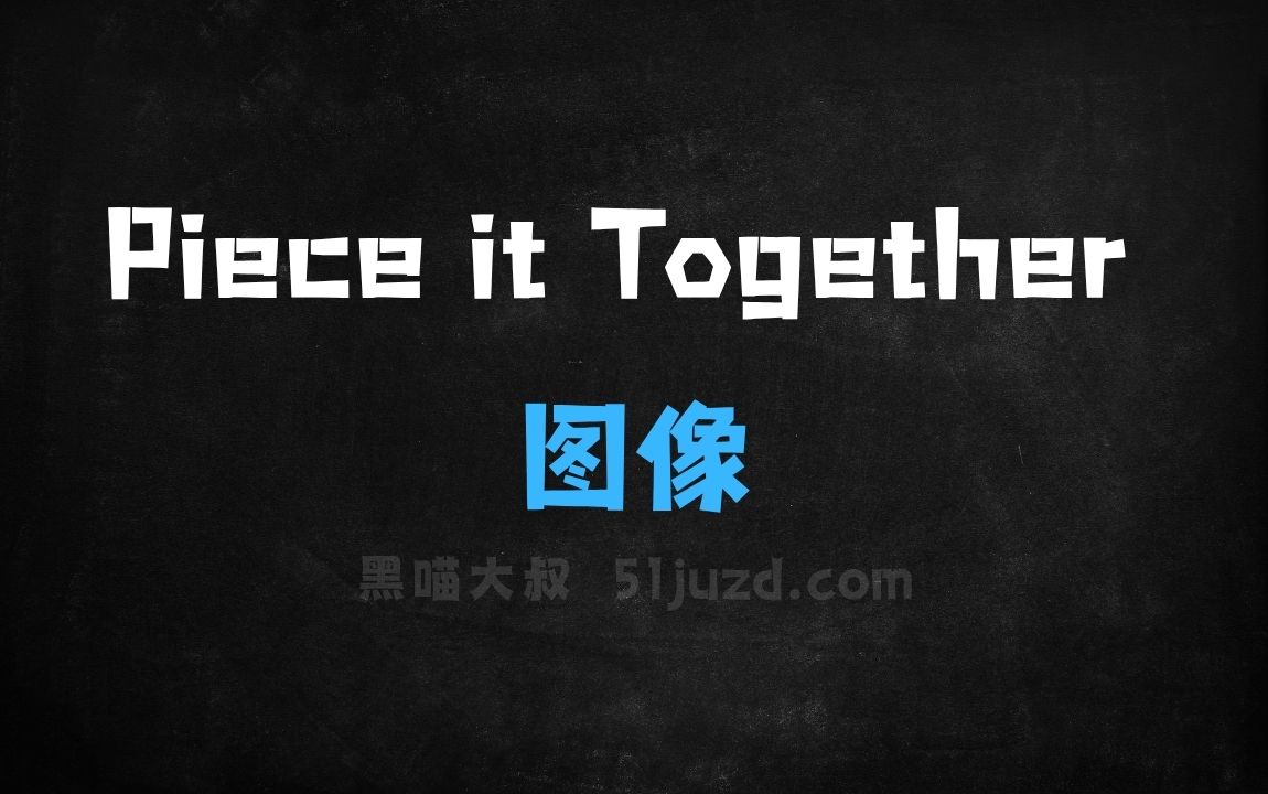 ﻿PieceitTogether–BriaAI等机构推出的图像生成框架 - AI图像工具
