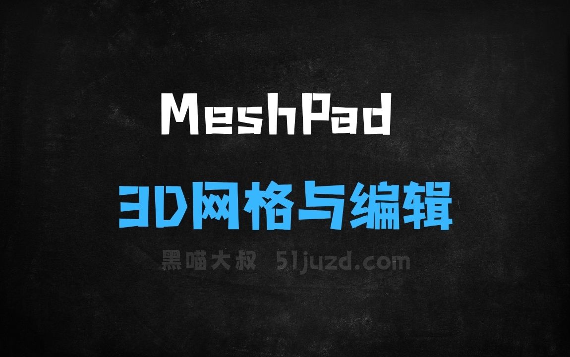 ﻿MeshPad–草图驱动的AI3D网格生成与编辑工具 - AI图像工具