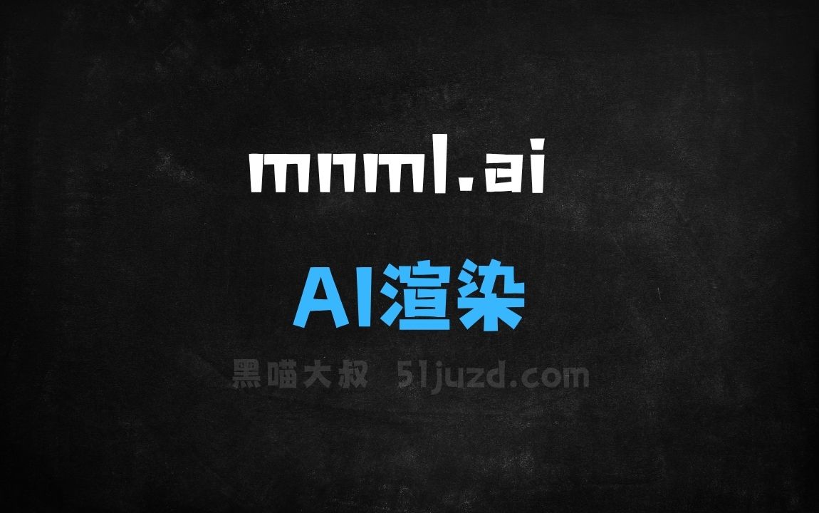 ﻿mnml.ai–AI渲染工具，支持手绘或数字草图转为多风格渲染图 - AI图像工具