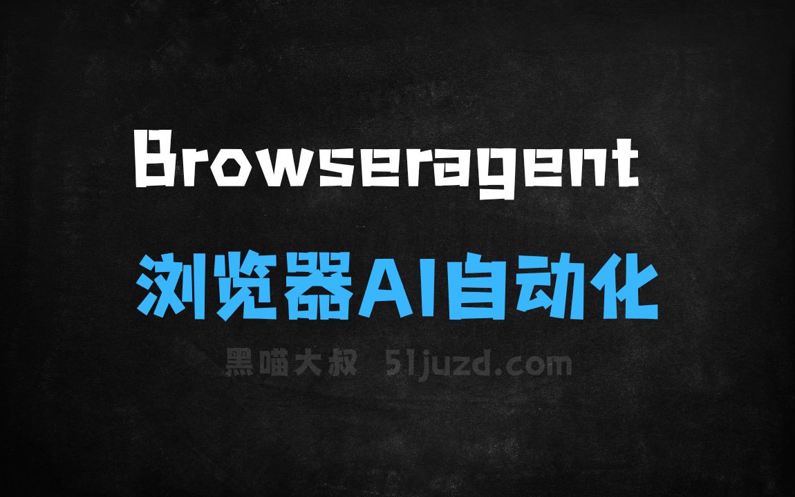 ﻿Browseragent–浏览器AI自动化工具，零代码创建和执行工作流 - AI编程工具