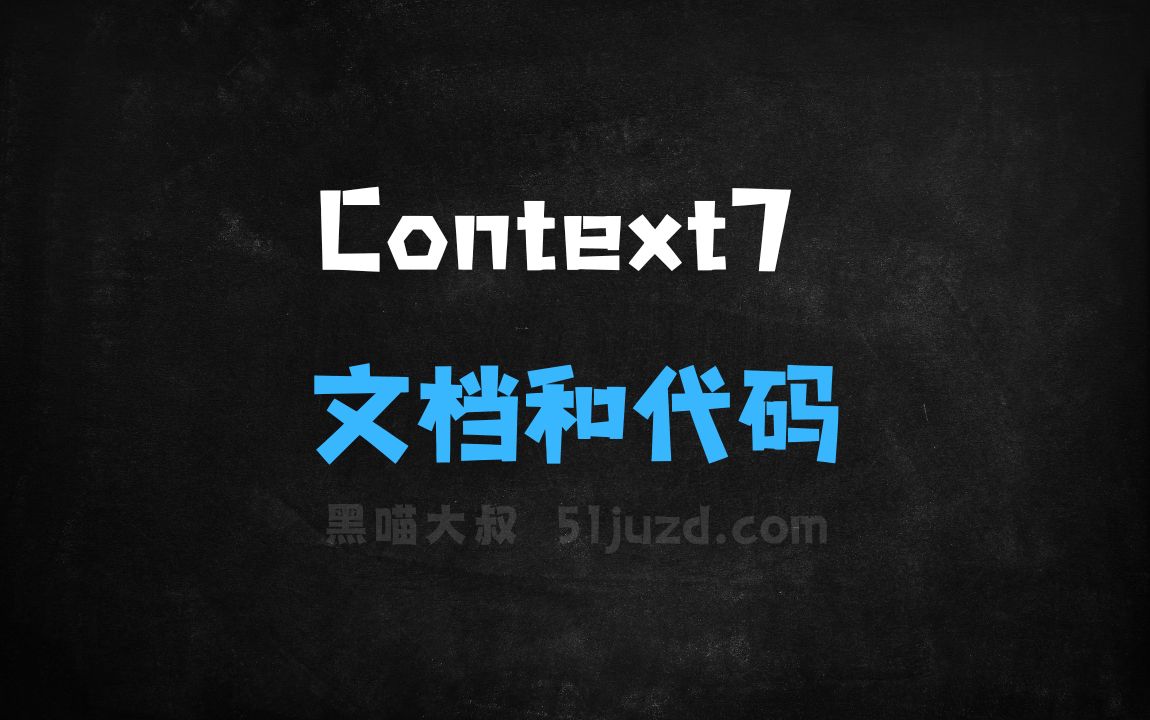 ﻿Context7–为大模型和AI编辑器提供最新文档和代码示例的平台 - AI编程工具