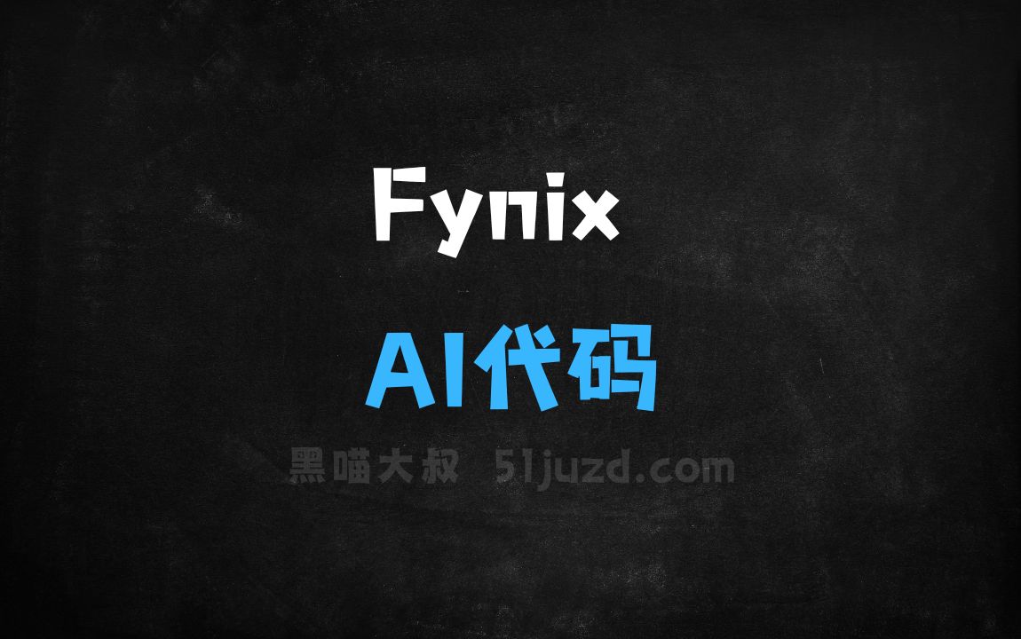 ﻿Fynix–AI代码助手，具备上下文感知自动补全代码 - AI编程工具