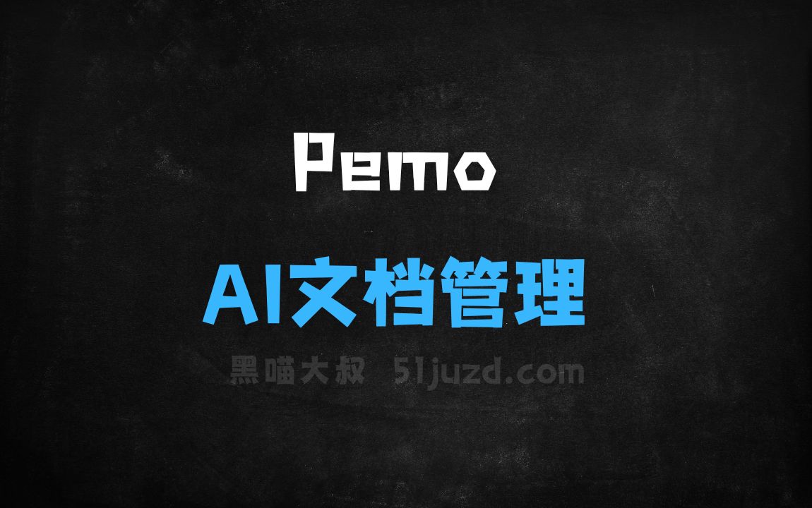 ﻿Pemo–AI文档管理工具，支持一键翻译智能总结文献摘要 - AI翻译工具