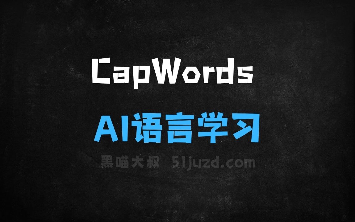 ﻿CapWords–AI语言学习应用，识别物体提供对应的外语单词和发音 - AI音频工具