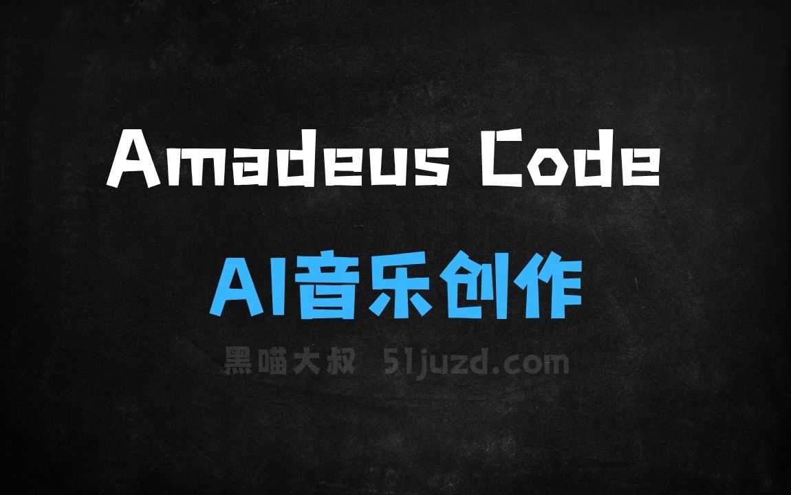 ﻿AmadeusCode–AI音乐创作工具，轻触屏幕AI自动生成旋律 - AI音频工具