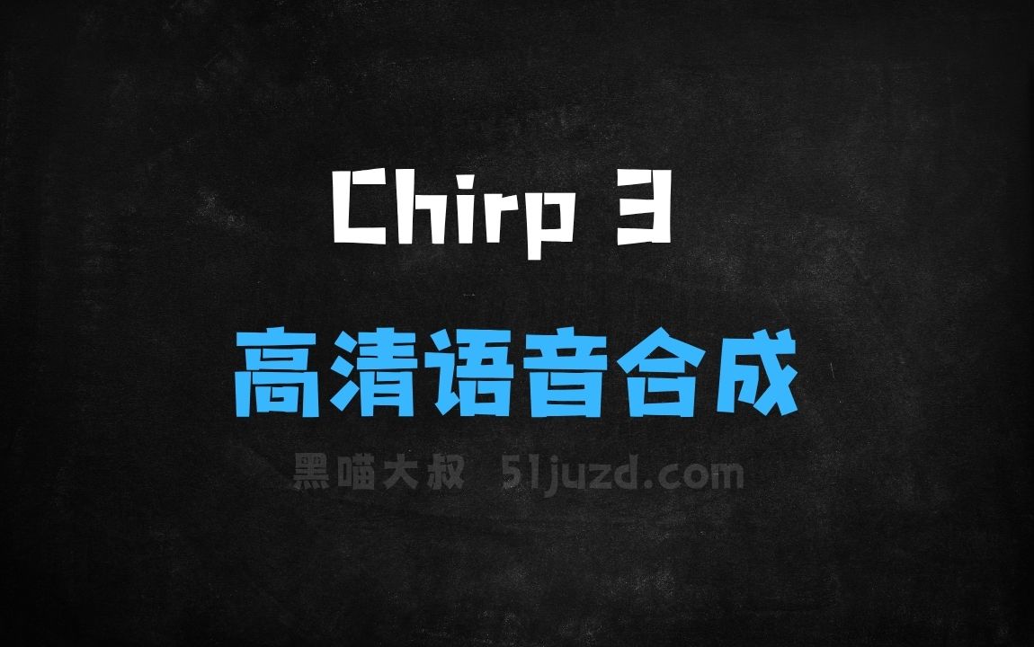 ﻿Chirp3–谷歌云推出的高清语音合成模型 - AI音频工具