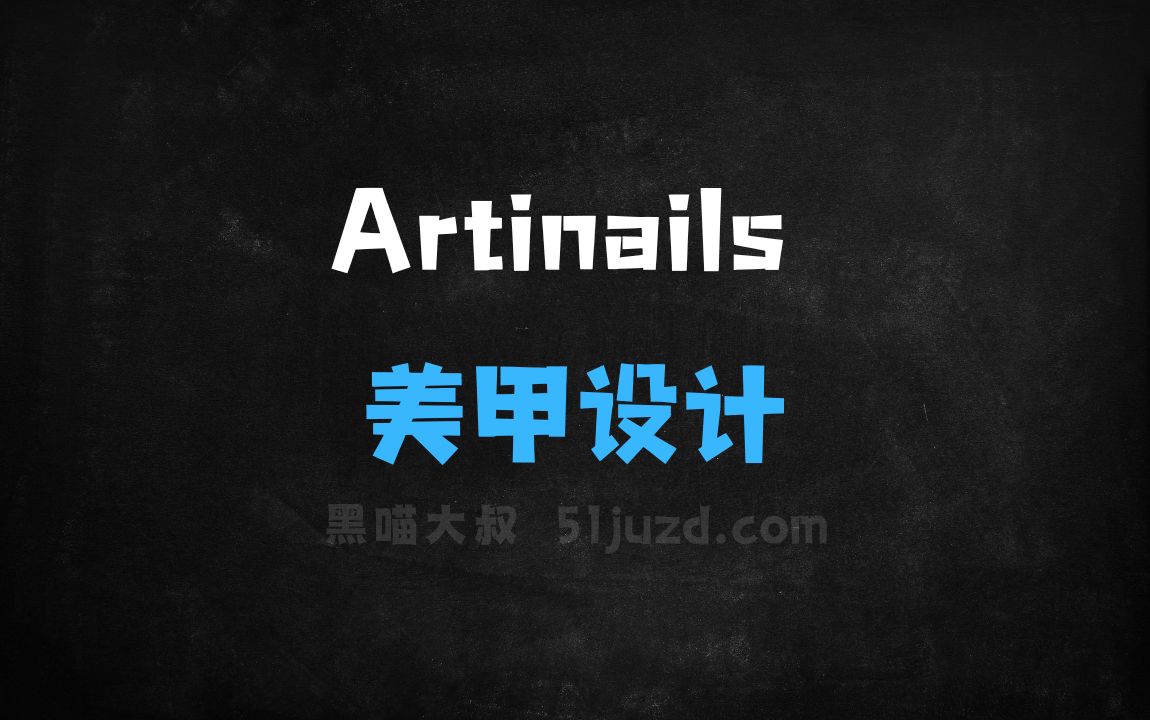 ﻿Artinails–AI美甲设计平台，文字描述生成美甲方案 - AI设计工具