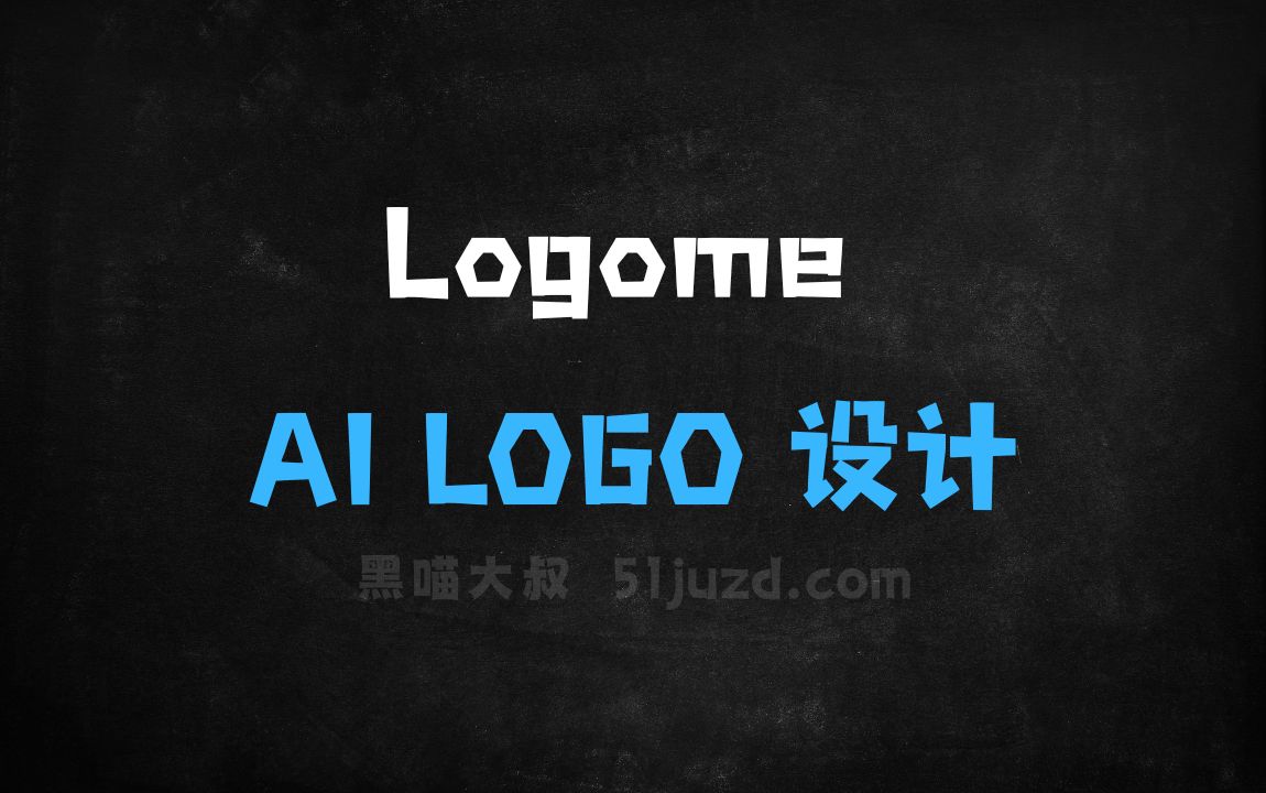 ﻿Logome–AILOGO设计工具，根据品牌信息提供智能设计建议 - AI设计工具