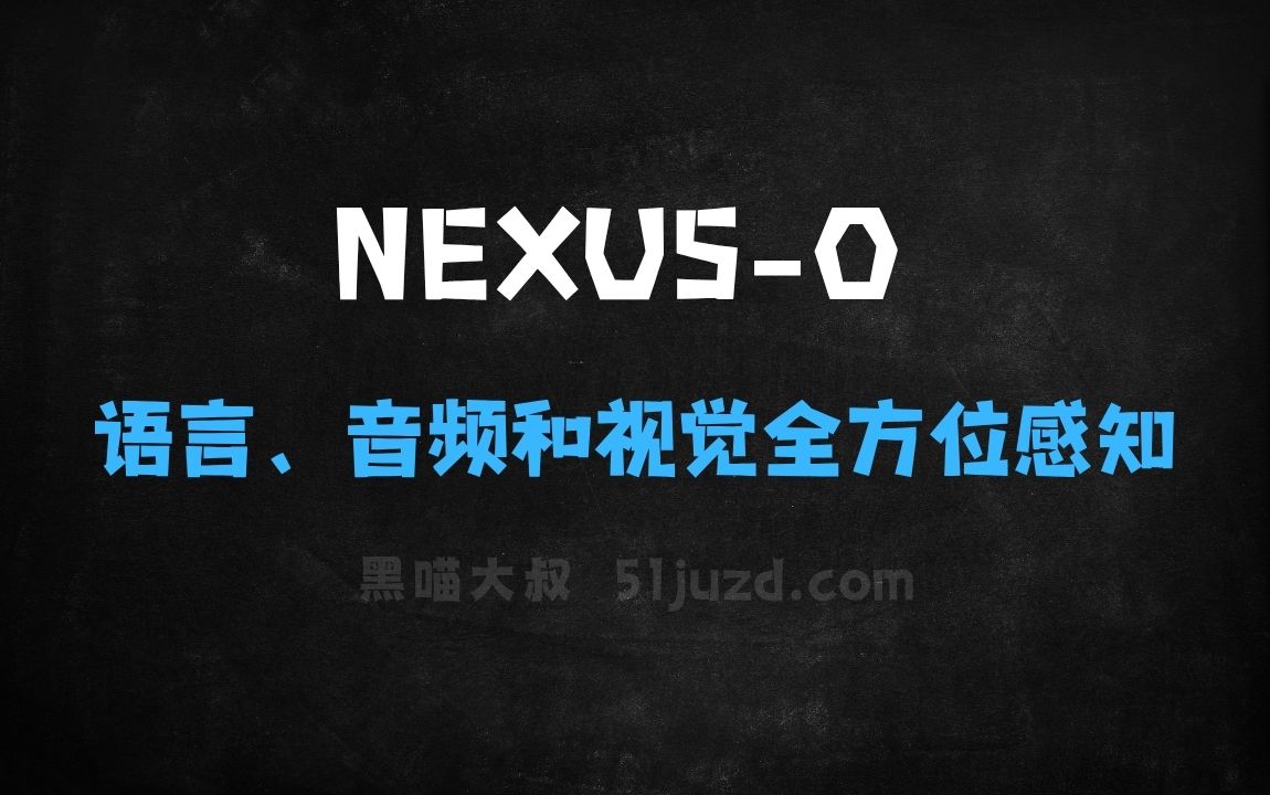 ﻿NEXUSO–多模态AI模型，实现对语言、音频和视觉全方位感知与交互 - AI视频工具