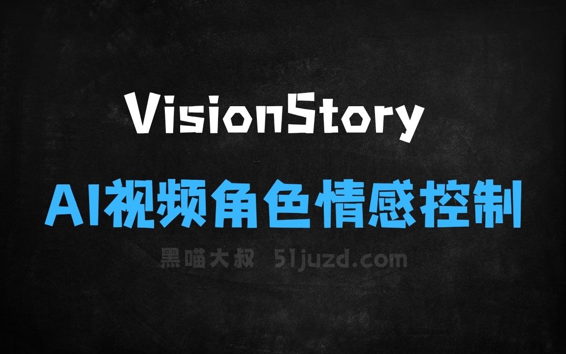 ﻿VisionStory–AI视频生成工具，支持视频中角色的情感控制 - AI视频工具