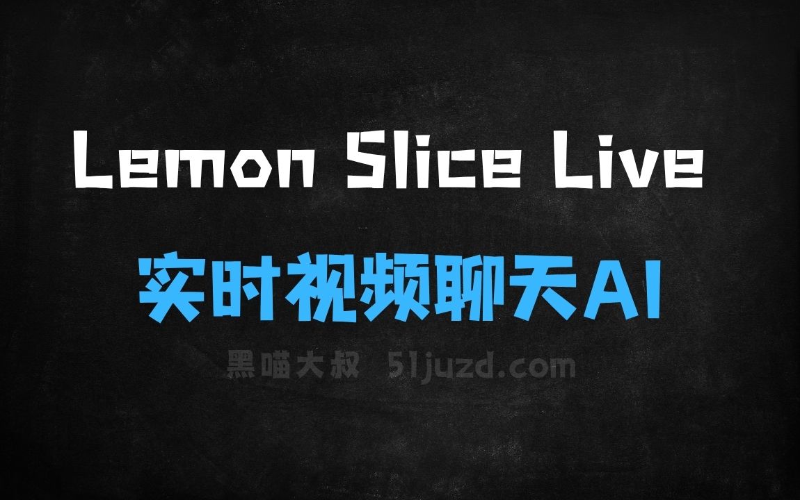 ﻿LemonSliceLive–LemonSlice推出的实时视频聊天AI工具 - AI视频工具
