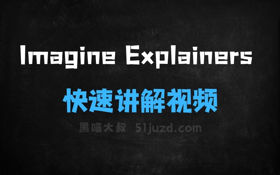 ﻿ImagineExplainers–AI视频生成工具，快速生成讲解视频 - AI视频工具