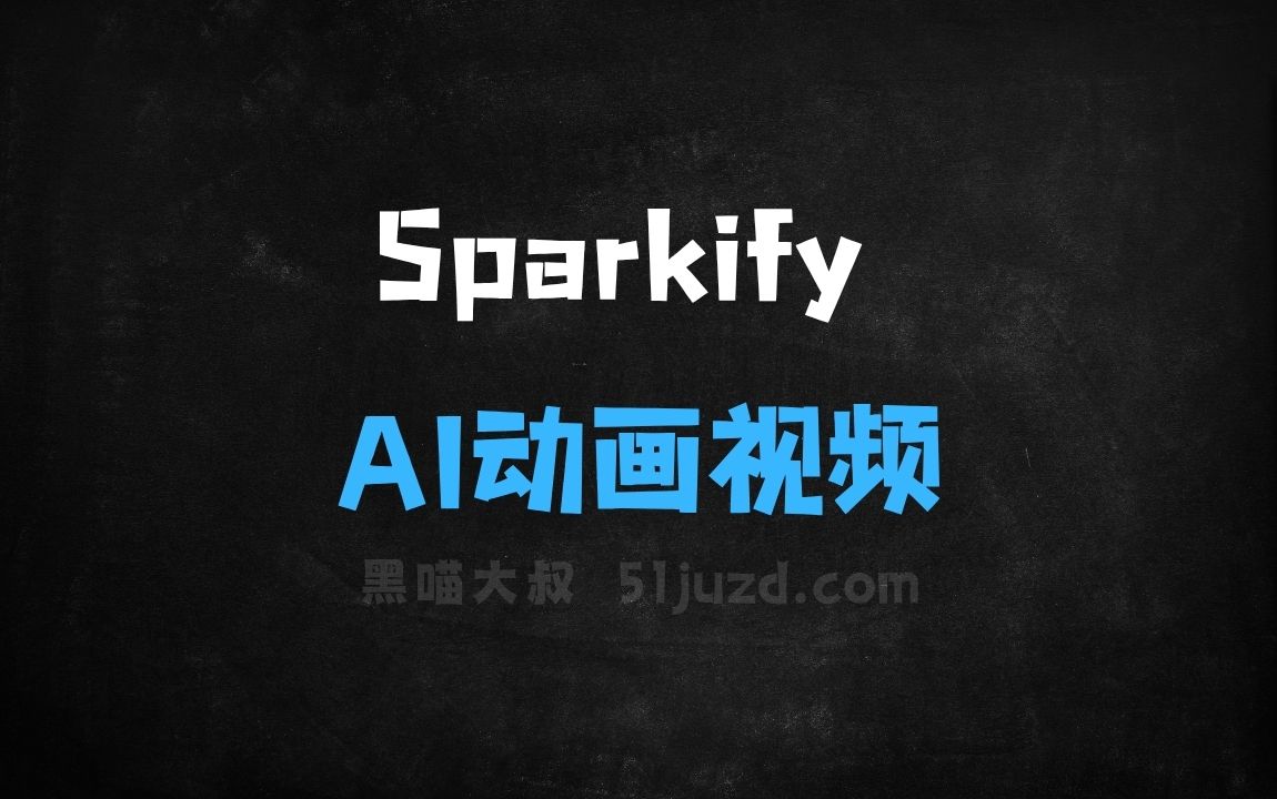 ﻿Sparkify–谷歌推出的AI动画视频生成工具 - AI视频工具
