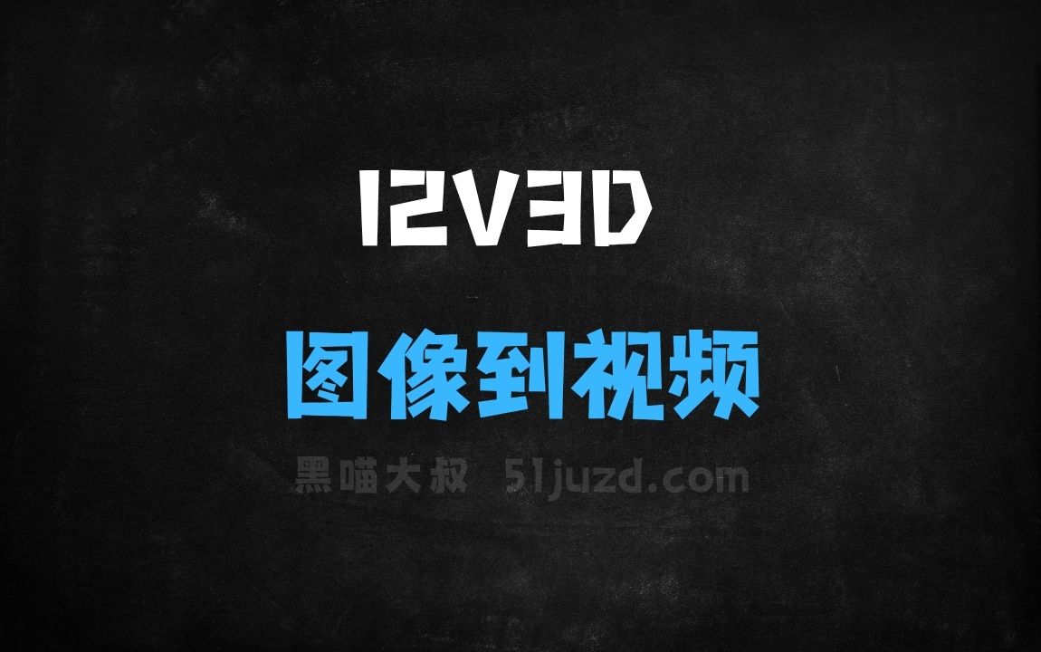 ﻿I2V3D–香港城市大学联合微软推出的图像到视频生成框架 - AI视频工具