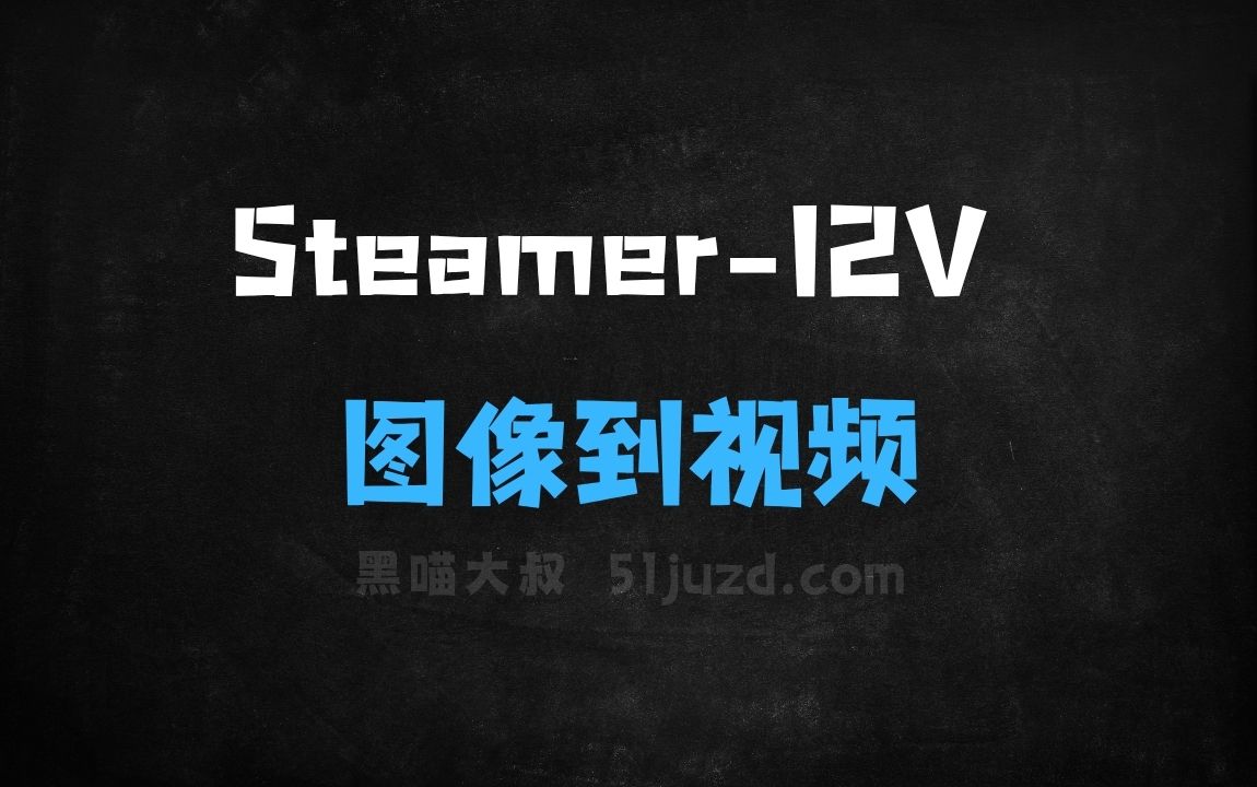 ﻿SteamerI2V–百度推出的图像到视频生成模型 - AI视频工具