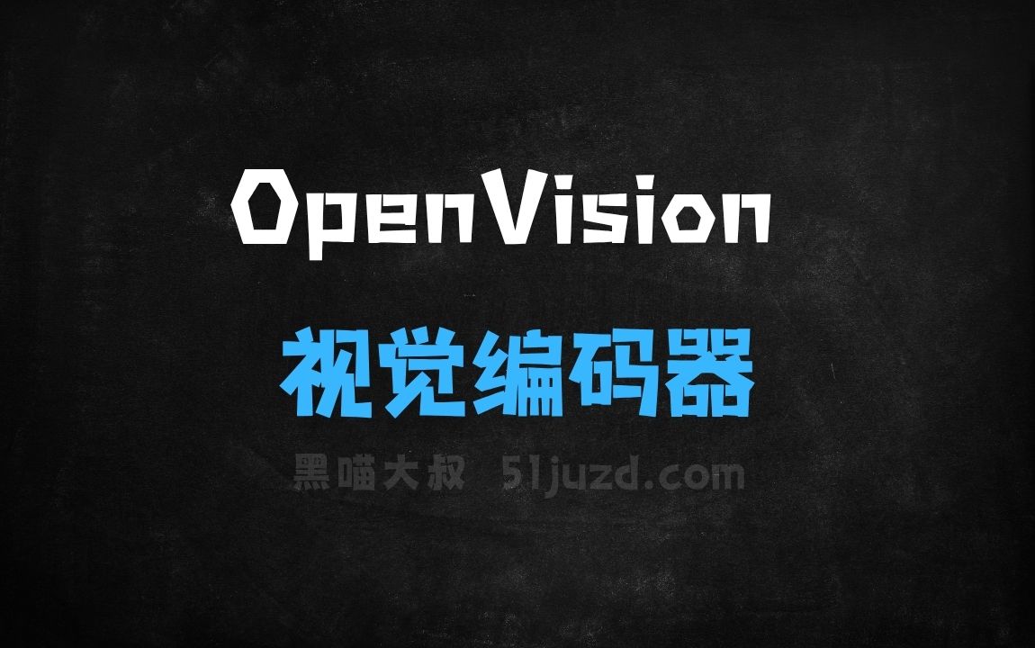 ﻿OpenVision–加州大学开源的视觉编码器家族 - AI视频工具