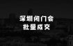 小本生意做什么好挣钱：力安深圳闭门会：浪潮式发售，手把手教你做批量搞定成交