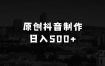 一个人适合做什么小生意2025零基础制作100%过原创抖音图文，软件一键生成制作轻松日入500+