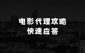 现在在县城做什么生意赚钱的电影代理自动报单_自动查报价，给客户快速应答【完整攻略】