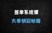 ﻿签单王秘籍：3合1签单系统+销冠逆袭话术，28天业绩翻倍攻略