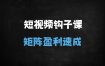 2025企业短视频矩阵盈利实战：AI钩子爆流+搜索SEO优化全流程拆解