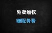 外卖骑手维权蓝海项目：利用法律信息差，年入百万的维权服务变现指南