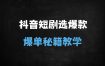 2025抖音短剧爆款选剧秘籍：3步教你用「抖音热点宝」精准锁定流量剧