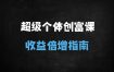2025年普通人逆袭指南：7天掌握财富翻盘的底层逻辑